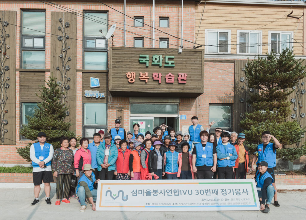 사단법인 섬즈업 30번째 정기봉사 국화도