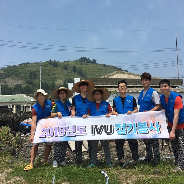 2018년도 IVU정기봉사 비양도