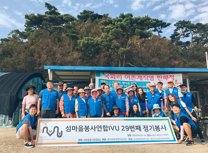 사단법인 섬즈업 29번째 정기봉사 국화도