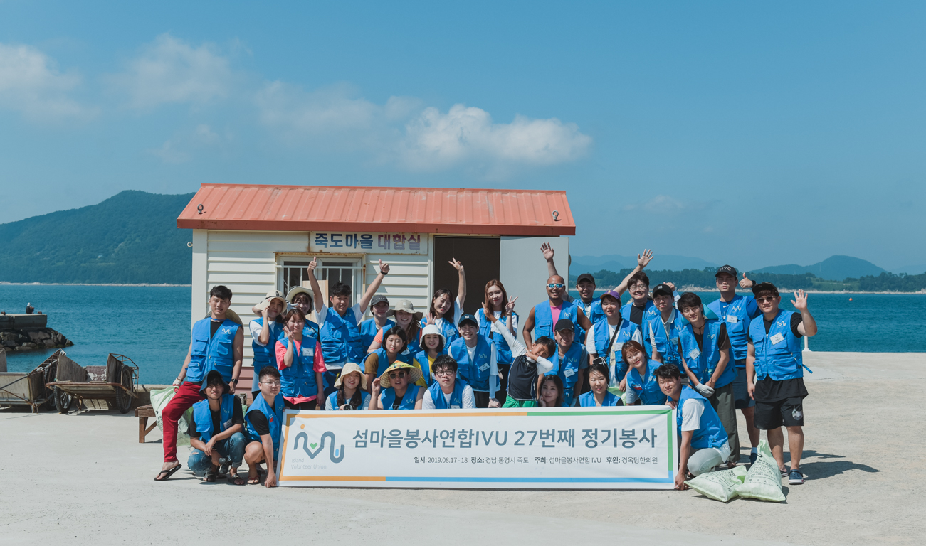 사단법인 섬즈업 27번째 정기봉사 죽도