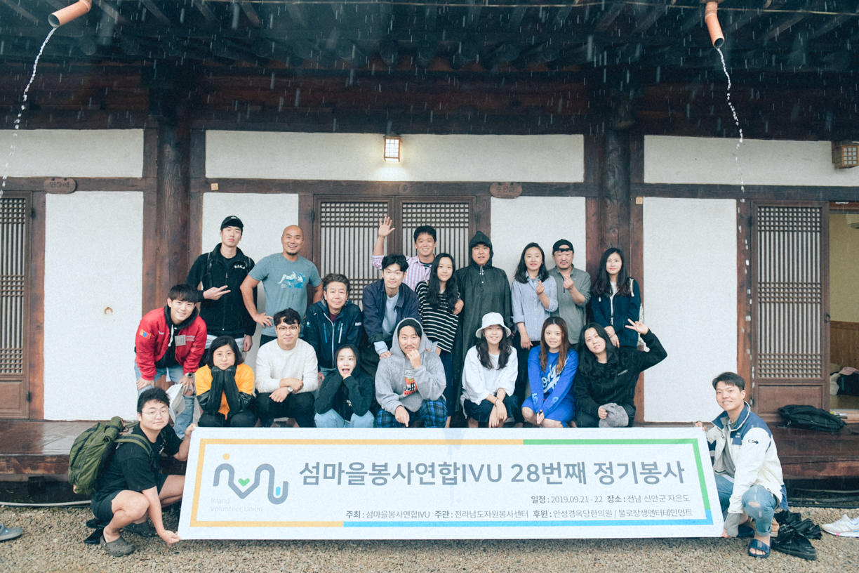사단법인 섬즈업 28번째 정기봉사 자은도