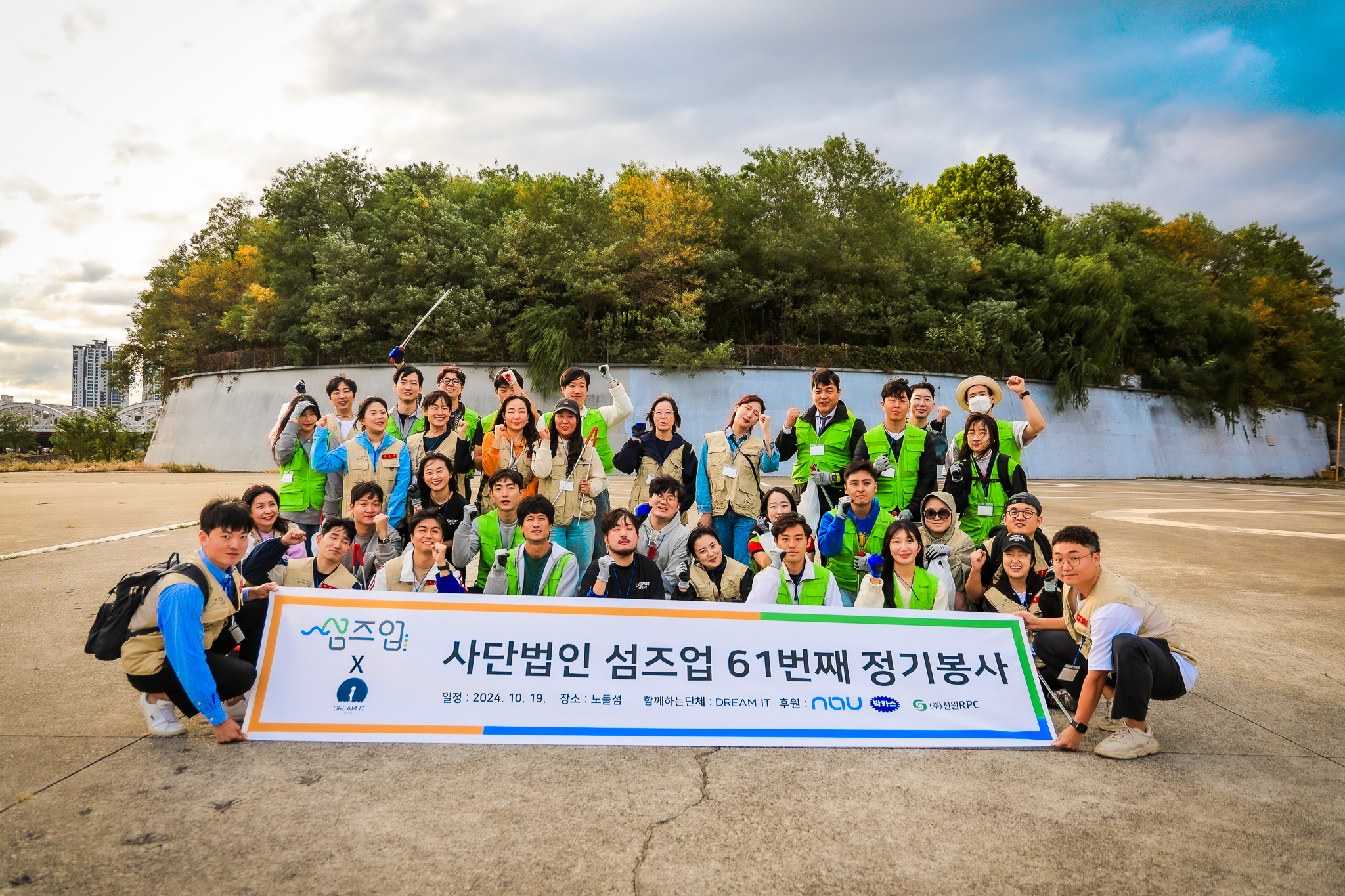 사단법인 섬즈업 61번째 정기봉사 노들섬