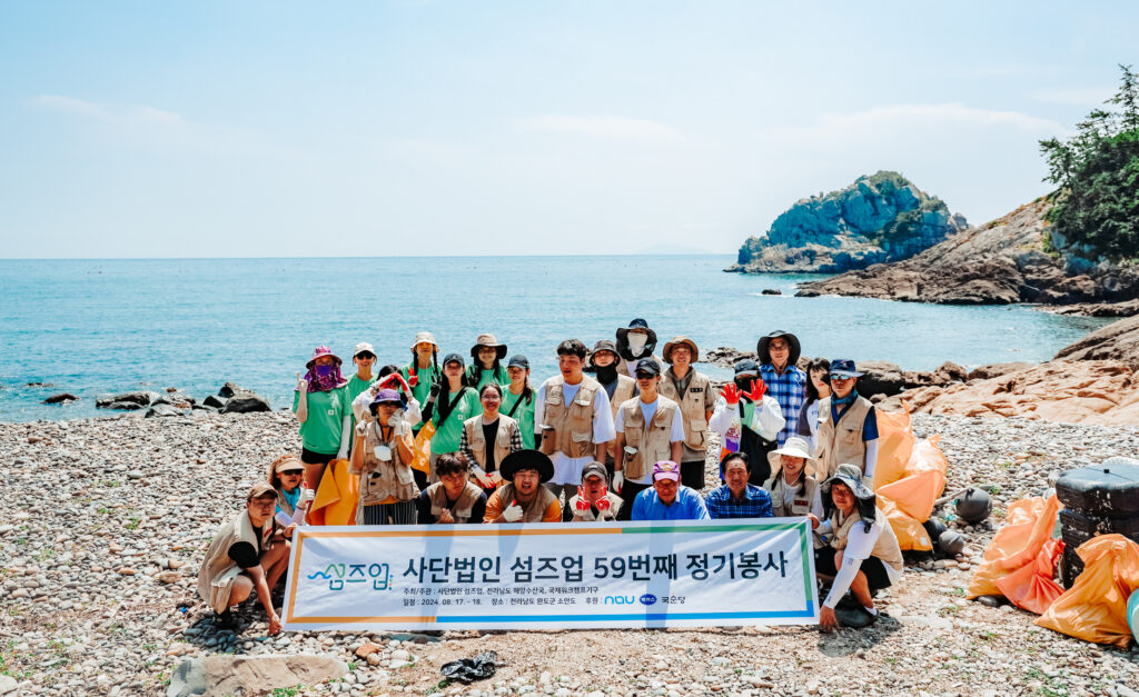 사단법인 섬즈업 59번째 정기봉사 소안도