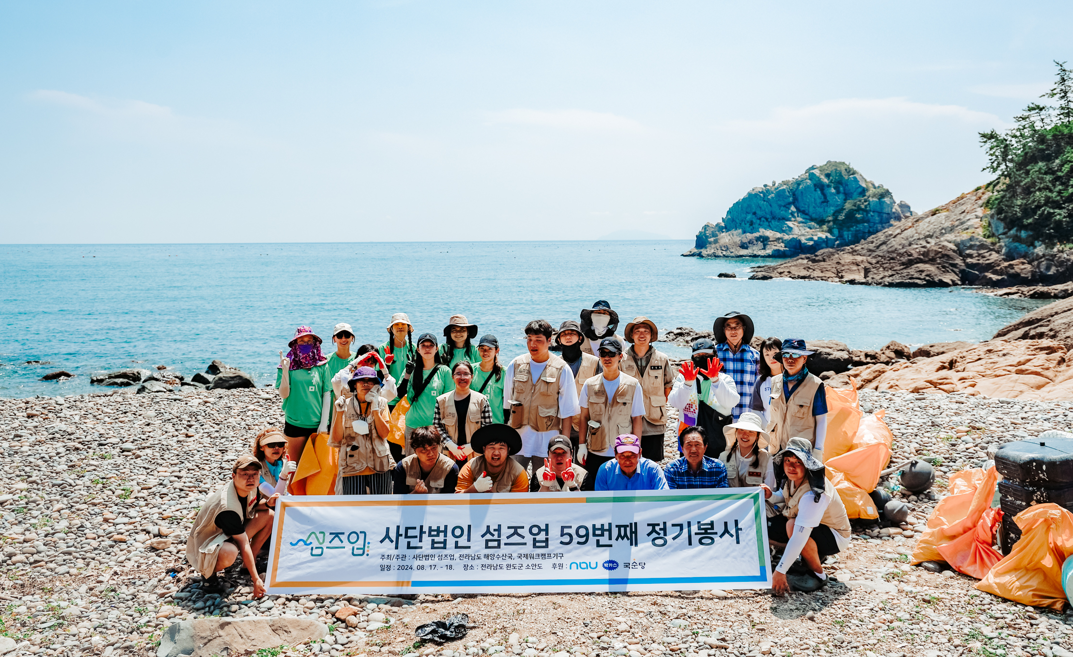 사단법인 섬즈업 59번째 정기봉사 소안도