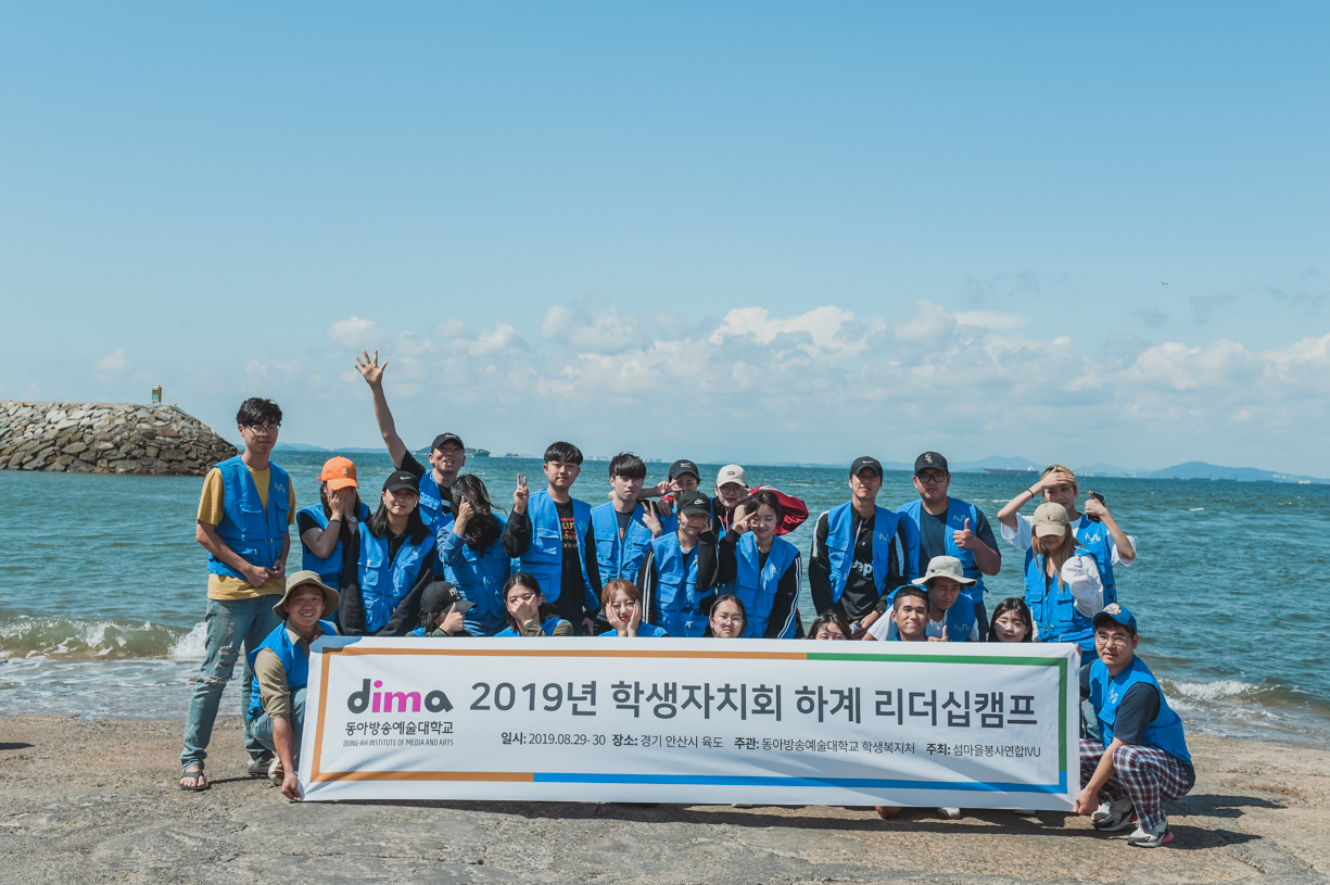 2019년도 학생자치회 하계 리더십캠프 육도