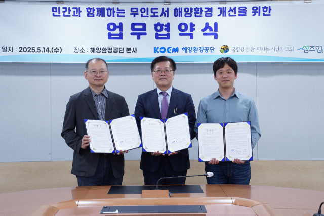 해양환경공단, 무인도서 해양환경 개선 민간협력 강화